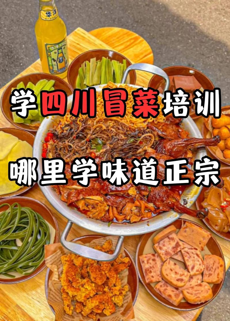 冒菜學校培訓(xùn)學校_培訓(xùn)冒菜技術(shù)中心_冒菜培訓(xùn)學校哪里有