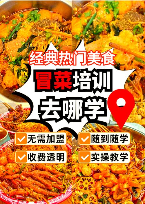 如何選擇冒菜培訓(xùn)機構(gòu)？蜀味緣學(xué)冒菜技術(shù)培訓(xùn)
