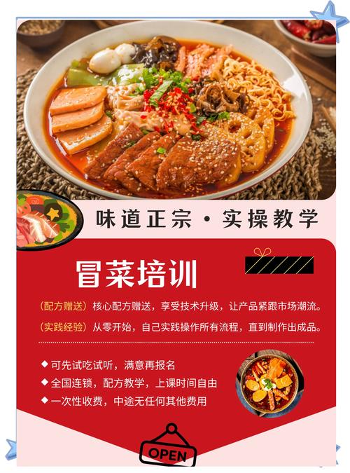 冒菜培訓(xùn)班一般多少錢_培訓(xùn)冒菜哪家好_學(xué)冒菜培訓(xùn)哪家好一點(diǎn)