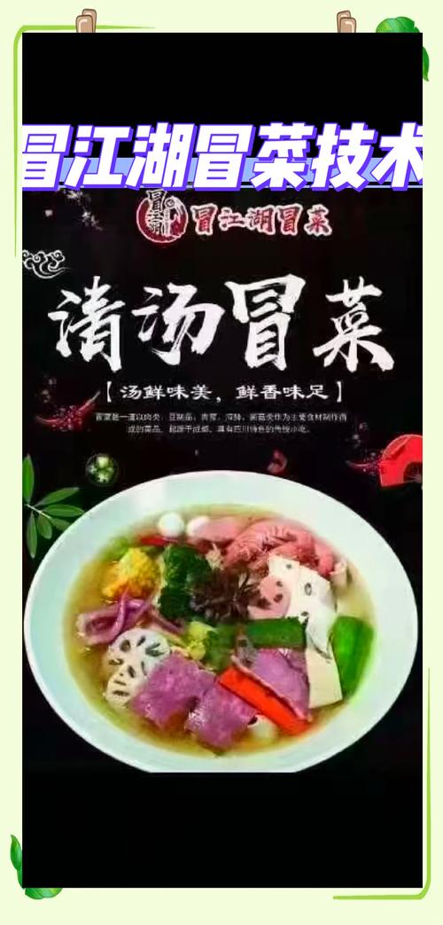 成都冒菜培訓(xùn)哪_成都冒菜技術(shù)培訓(xùn)_培訓(xùn)成都冒菜的機(jī)構(gòu)