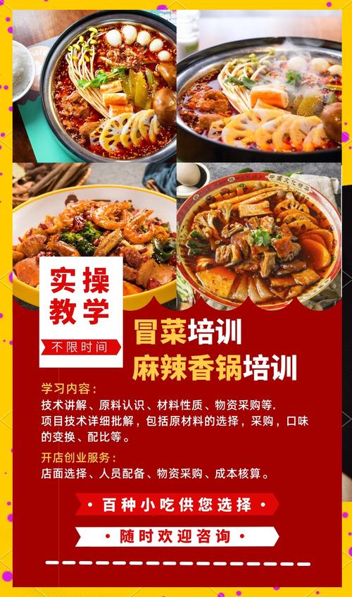 冒菜培訓(xùn)班一般多少錢(qián)_學(xué)冒菜培訓(xùn)哪家好_冒菜培訓(xùn)費(fèi)